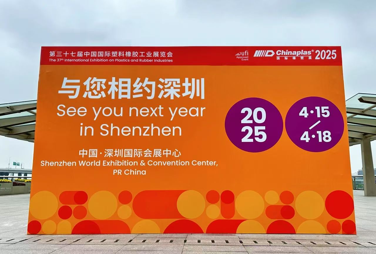 文惠机械邀您（nín）共赴CHINAPLAS 2025国际（jì）橡塑展（zhǎn）