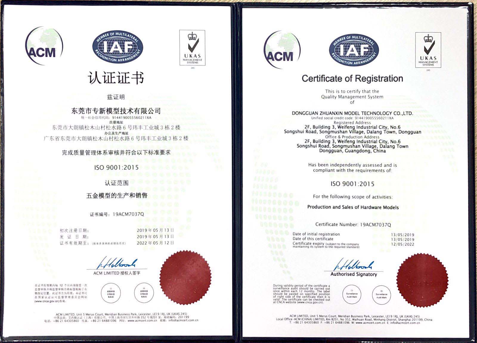 ISO质量管理认证证书